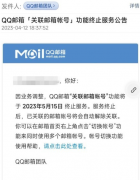 qq邮箱关联账号是什么意思(QQ邮箱关联邮箱账号下线怎么回事)