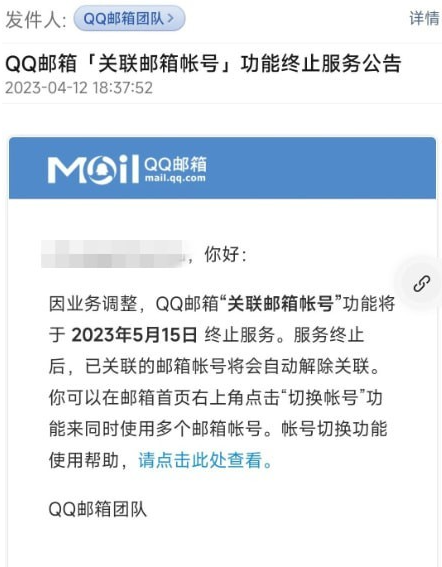 qq邮箱关联账号是什么意思
