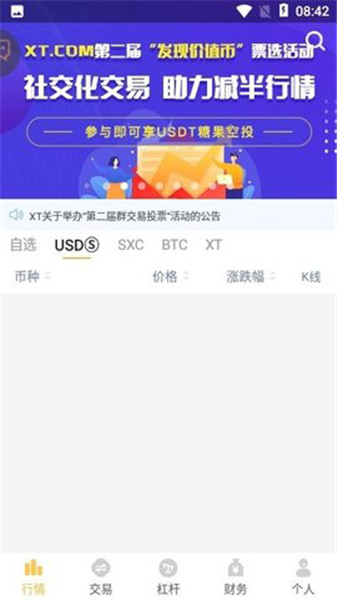 xt交易所app