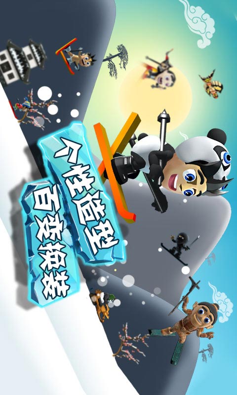 滑雪大冒险手游下载