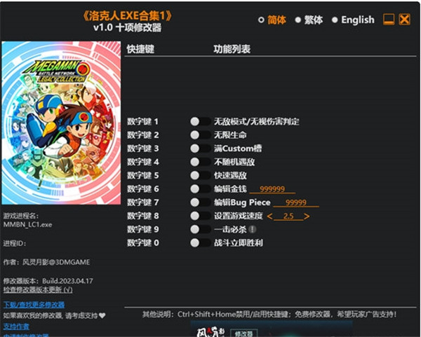 洛克人EXE合集1修改器