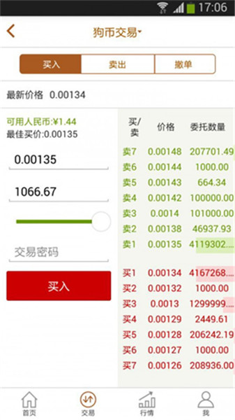 比特币交易所app下载