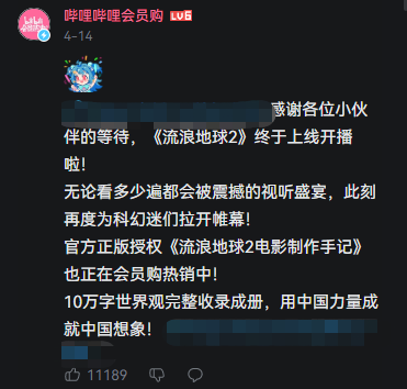流浪地球2在哪里可以观看