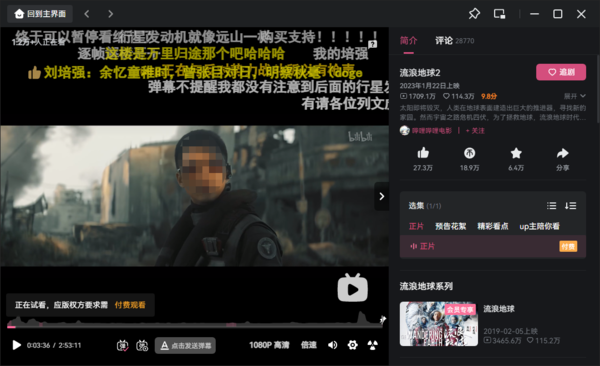 流浪地球2在哪里可以观看