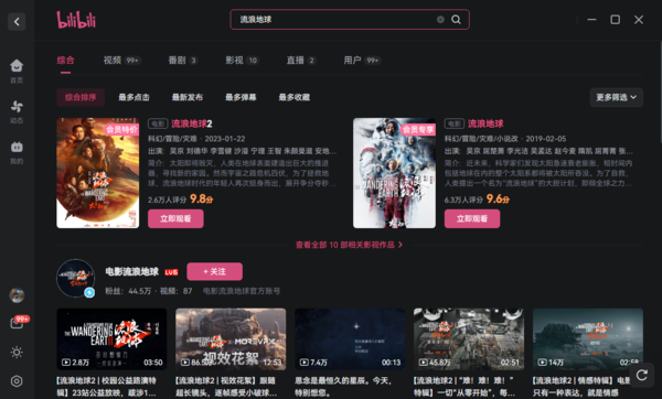 流浪地球2在哪里可以观看