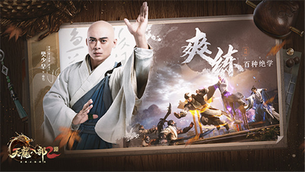 天龙八部2飞龙在天安卓版