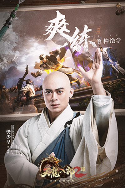 天龙八部2飞龙在天安卓版