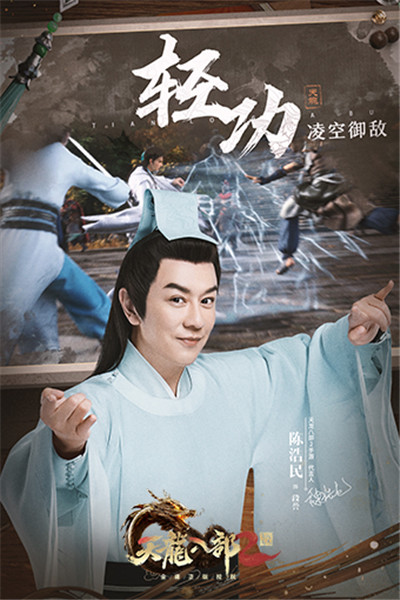 天龙八部2飞龙在天安卓版