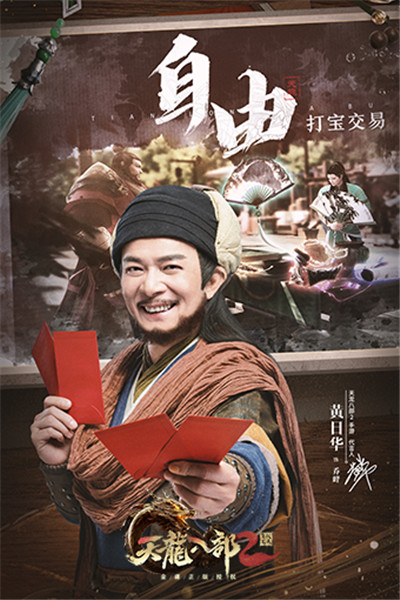天龙八部2飞龙在天安卓版