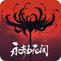 永劫无间最新版本下载(永劫无间手游官方版)