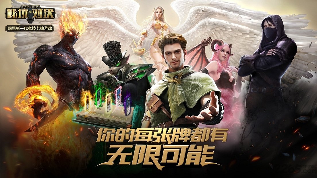 秘境对决官方最新下载