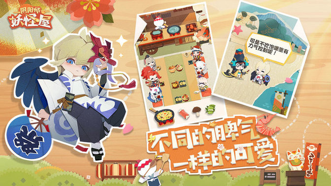 阴阳师妖怪屋2023最新版下载