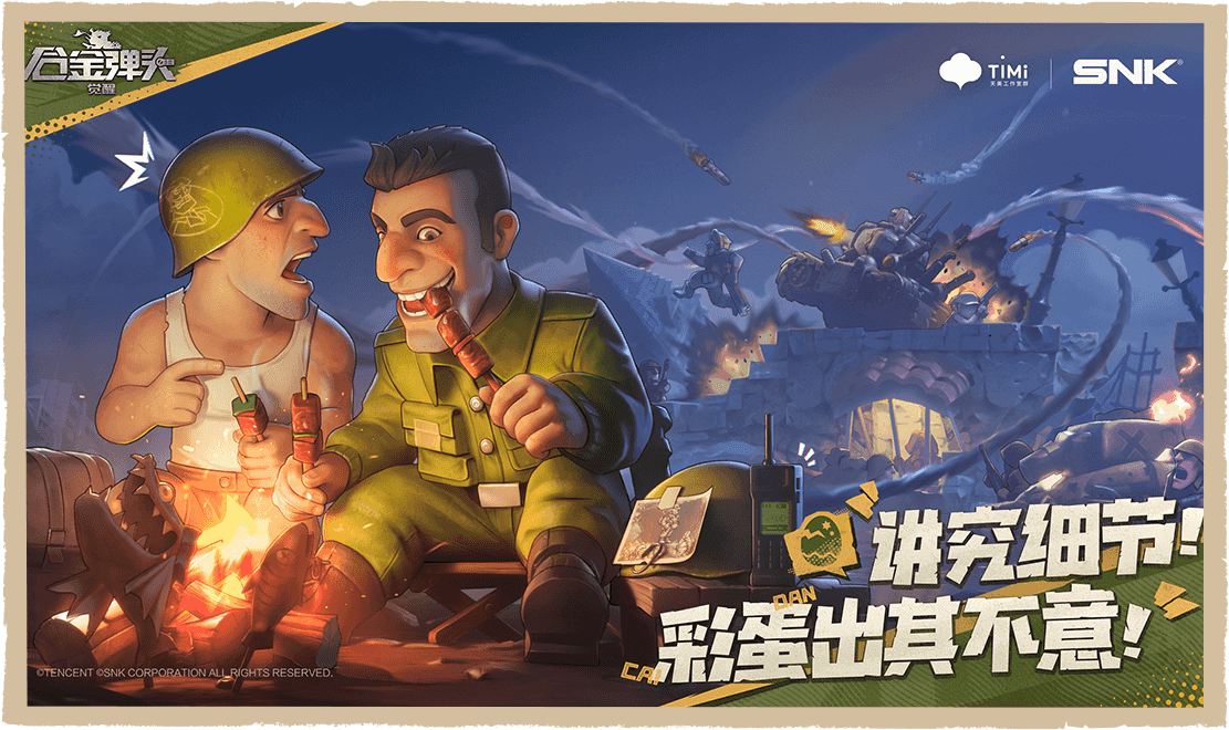 合金弹头觉醒最新下载小米版