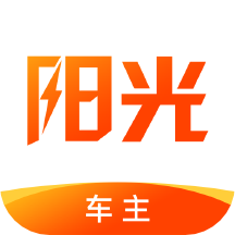 阳光车主app最新下载