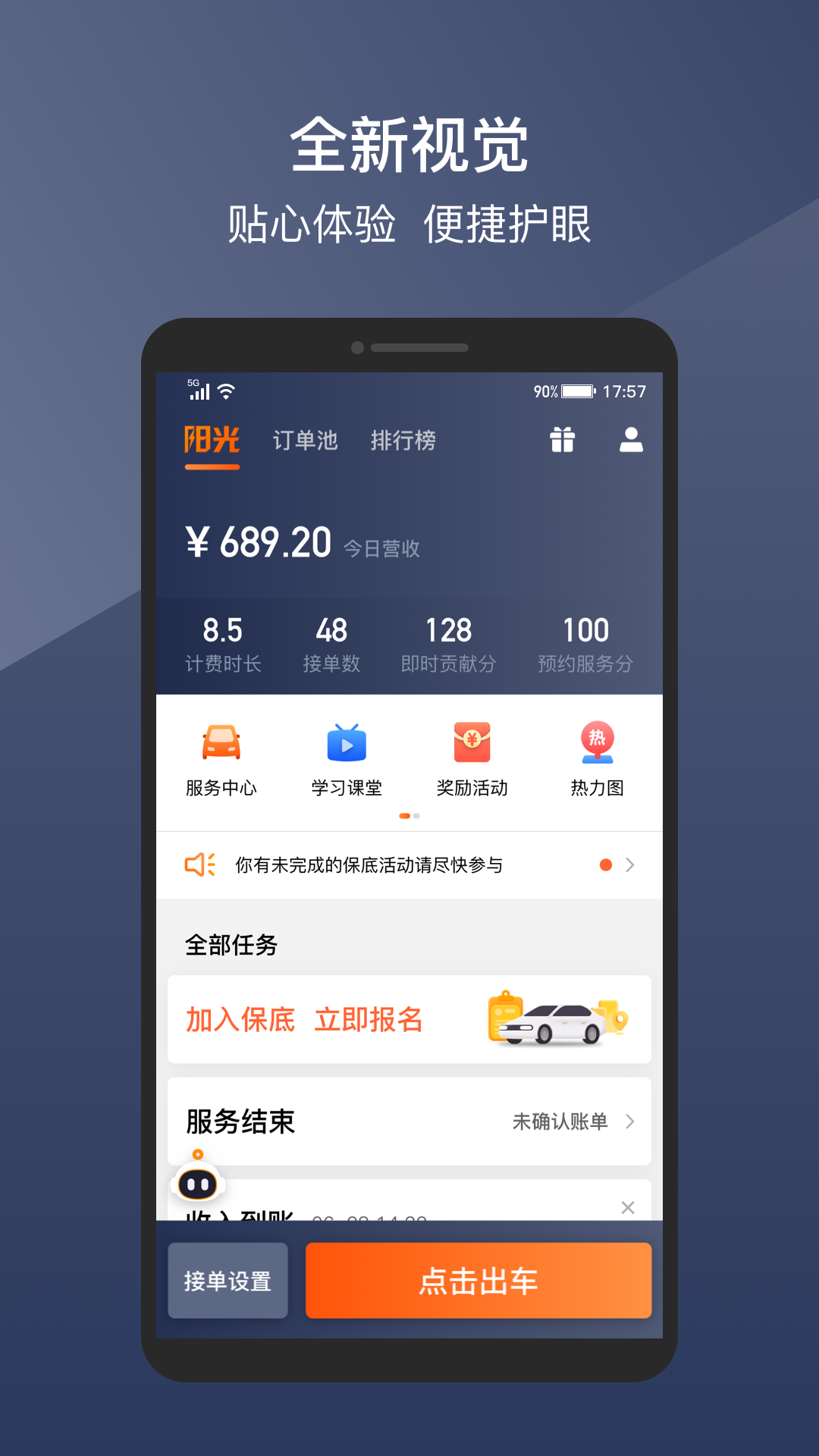 阳光车主app最新下载