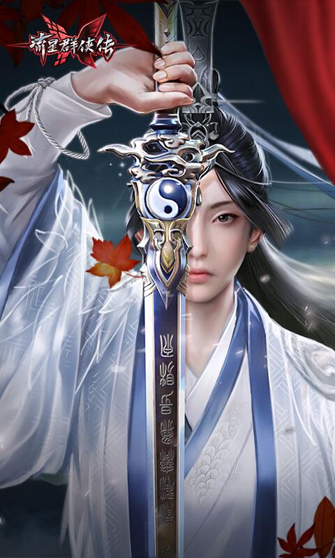 流星群侠传手游下载