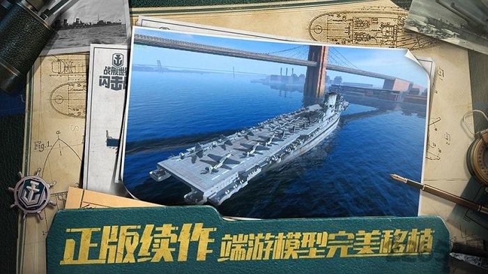 战舰世界闪击战手机版本下载