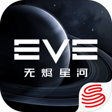 星战前夜无烬星河官方下载(星战前夜无烬星河手游下载)