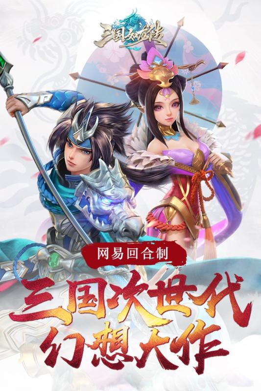 三国如龙传最新下载