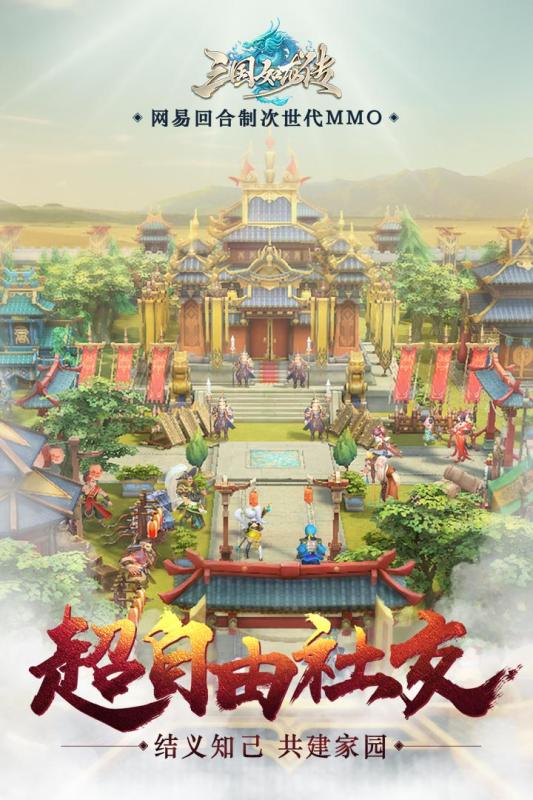 三国如龙传最新下载