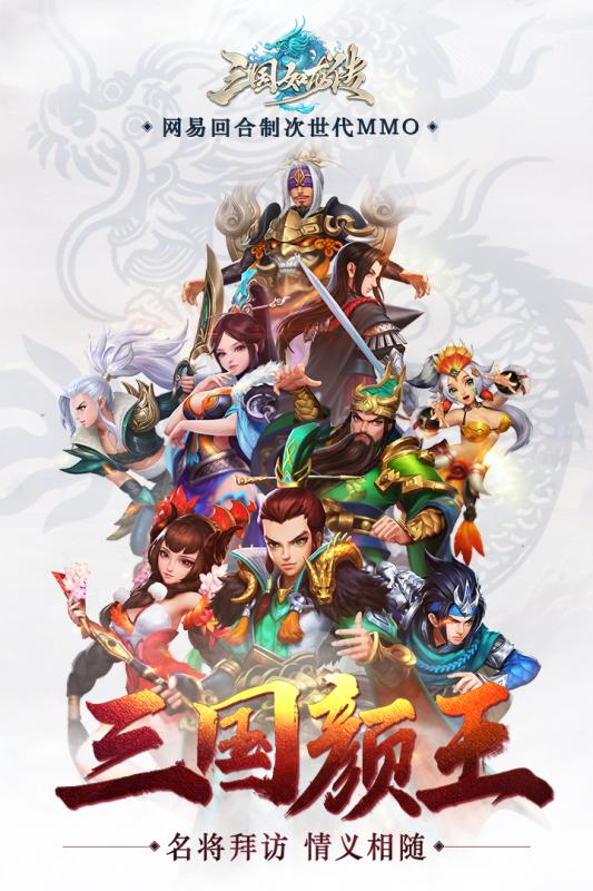 三国如龙传最新下载