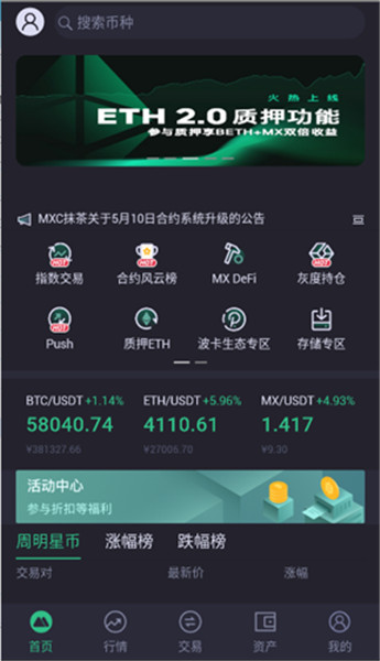 mxc抹茶交易所app