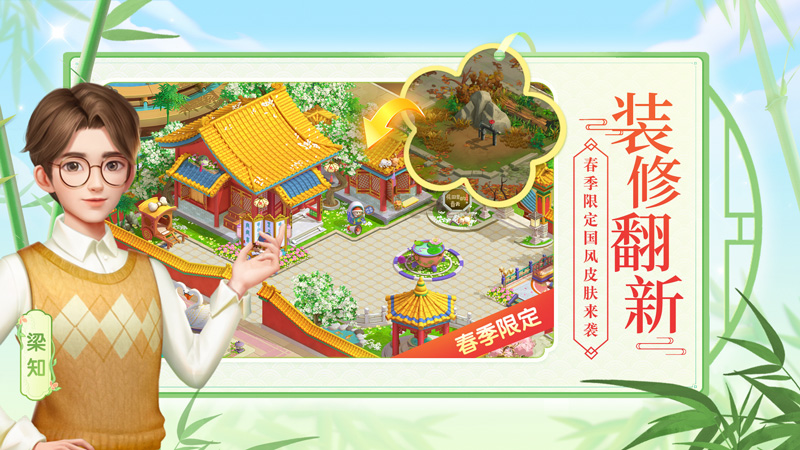 花田小院手游免费下载