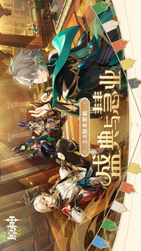 原神V3.7版本手游最新下载
