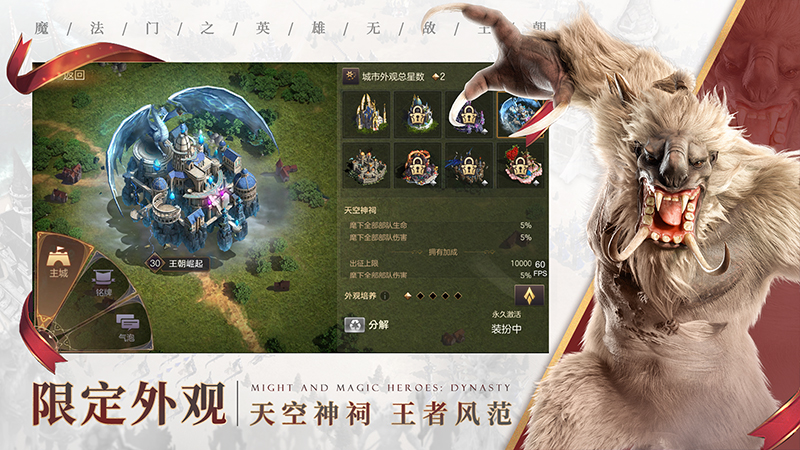 魔法门之英雄无敌王朝手游下载