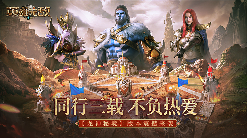 魔法门之英雄无敌王朝手游下载