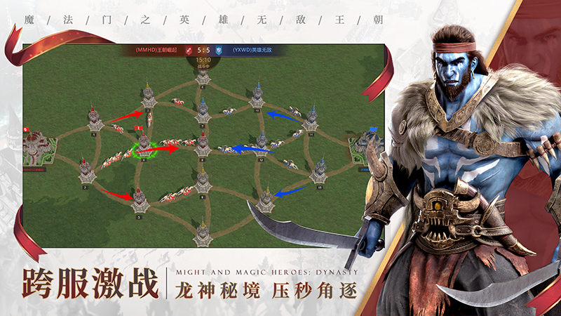 魔法门之英雄无敌王朝手游下载