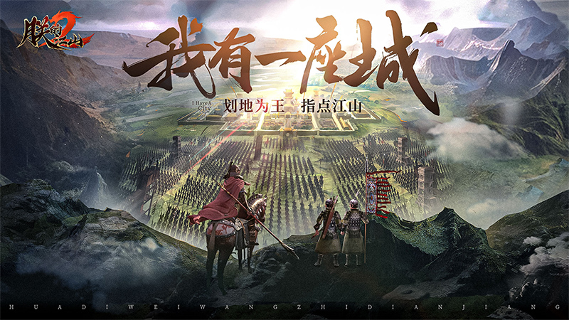 朕的江山2官方最新下载