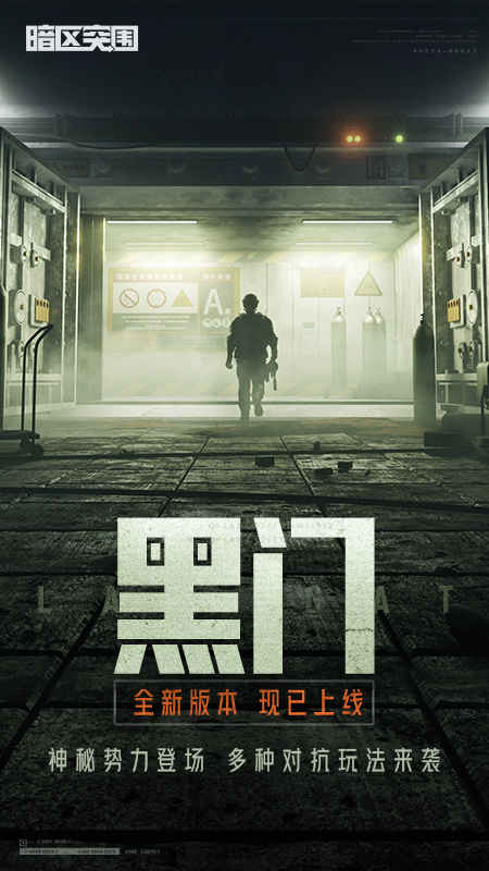 暗区突围手游下载最新版