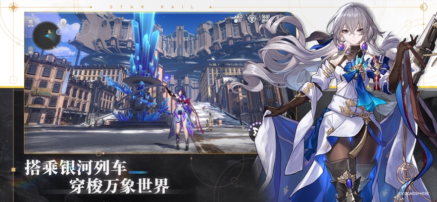 崩坏星穹铁道手机版下载