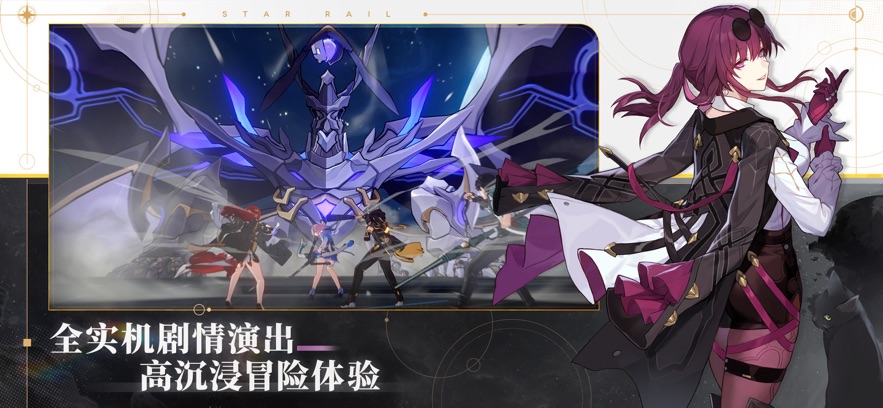 崩坏星穹铁道手机版下载
