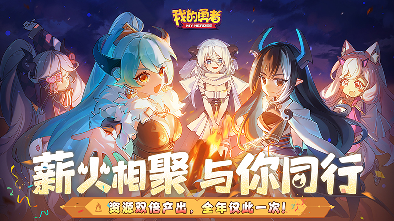  我的勇者手游官方最新下载