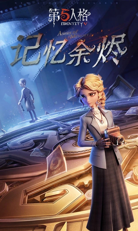 第五人格安卓版下载