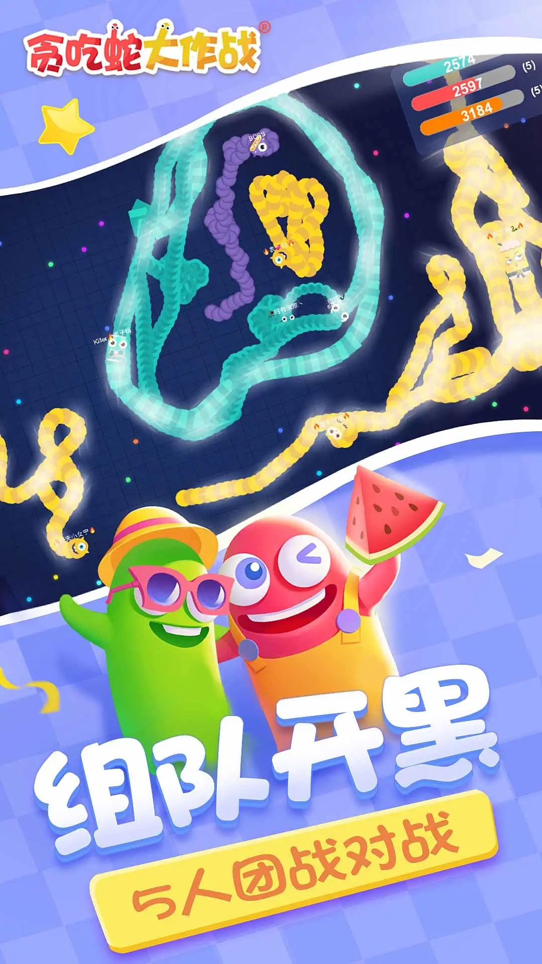 贪吃蛇大作战2023最新版下载