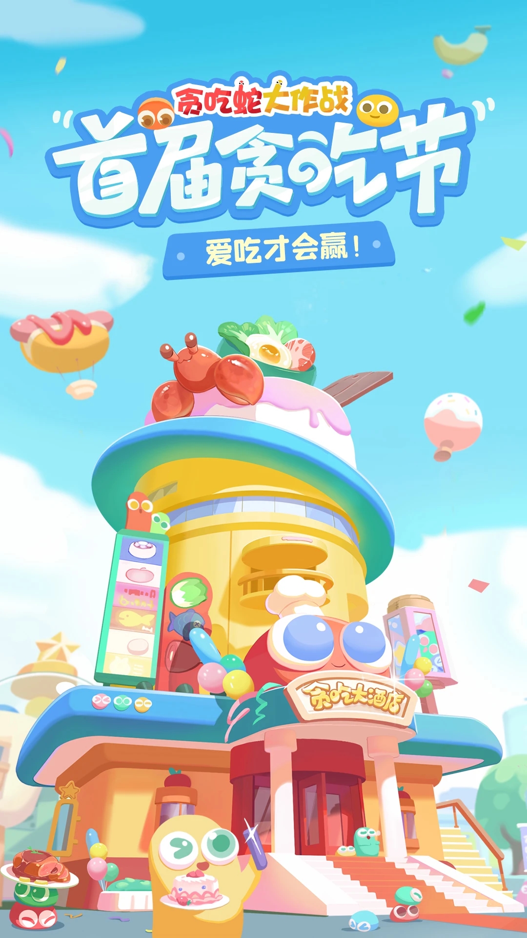 贪吃蛇大作战2023最新版下载