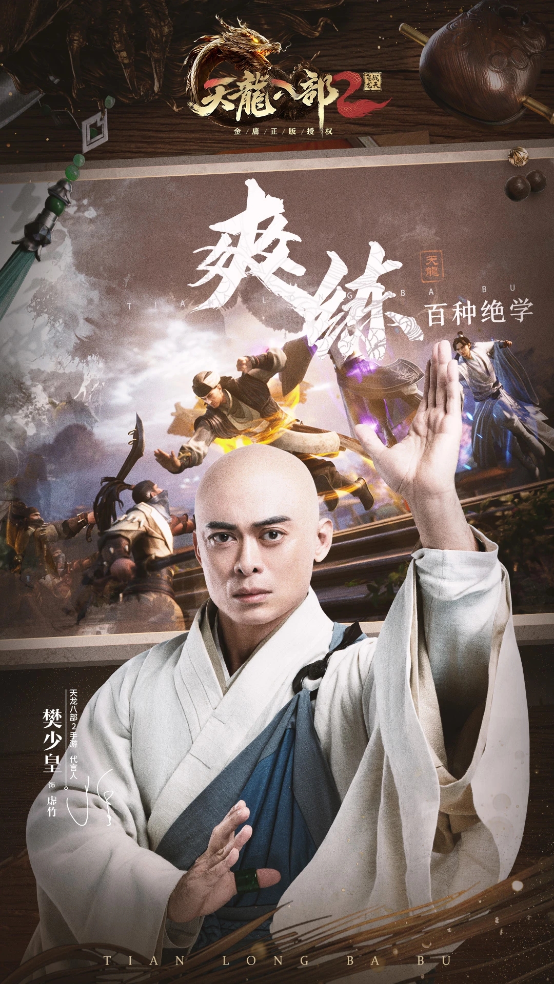 天龙八部2飞龙战天手游最新下载