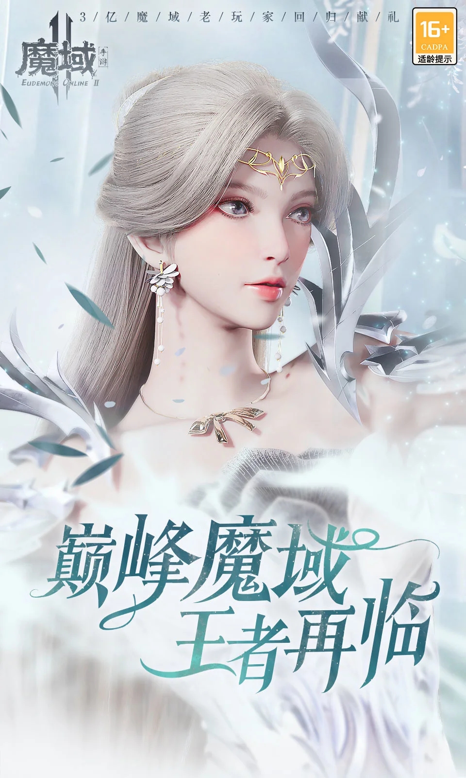 魔域手游2官方最新下载