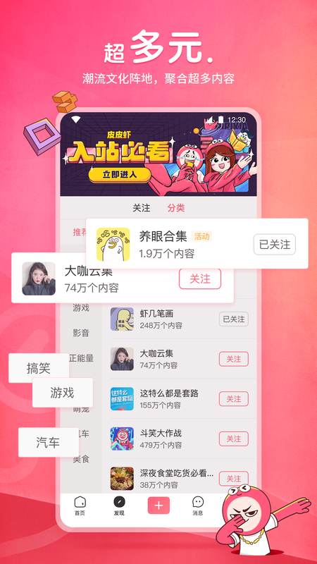 皮皮虾app最新官方版下载