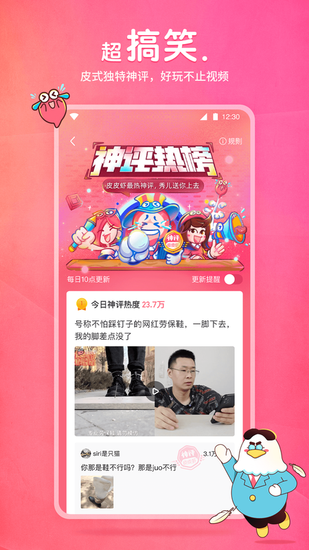 皮皮虾app最新官方版下载