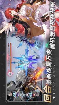 崩坏：星穹铁道安卓版最新下载
