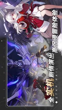 崩坏：星穹铁道安卓版最新下载