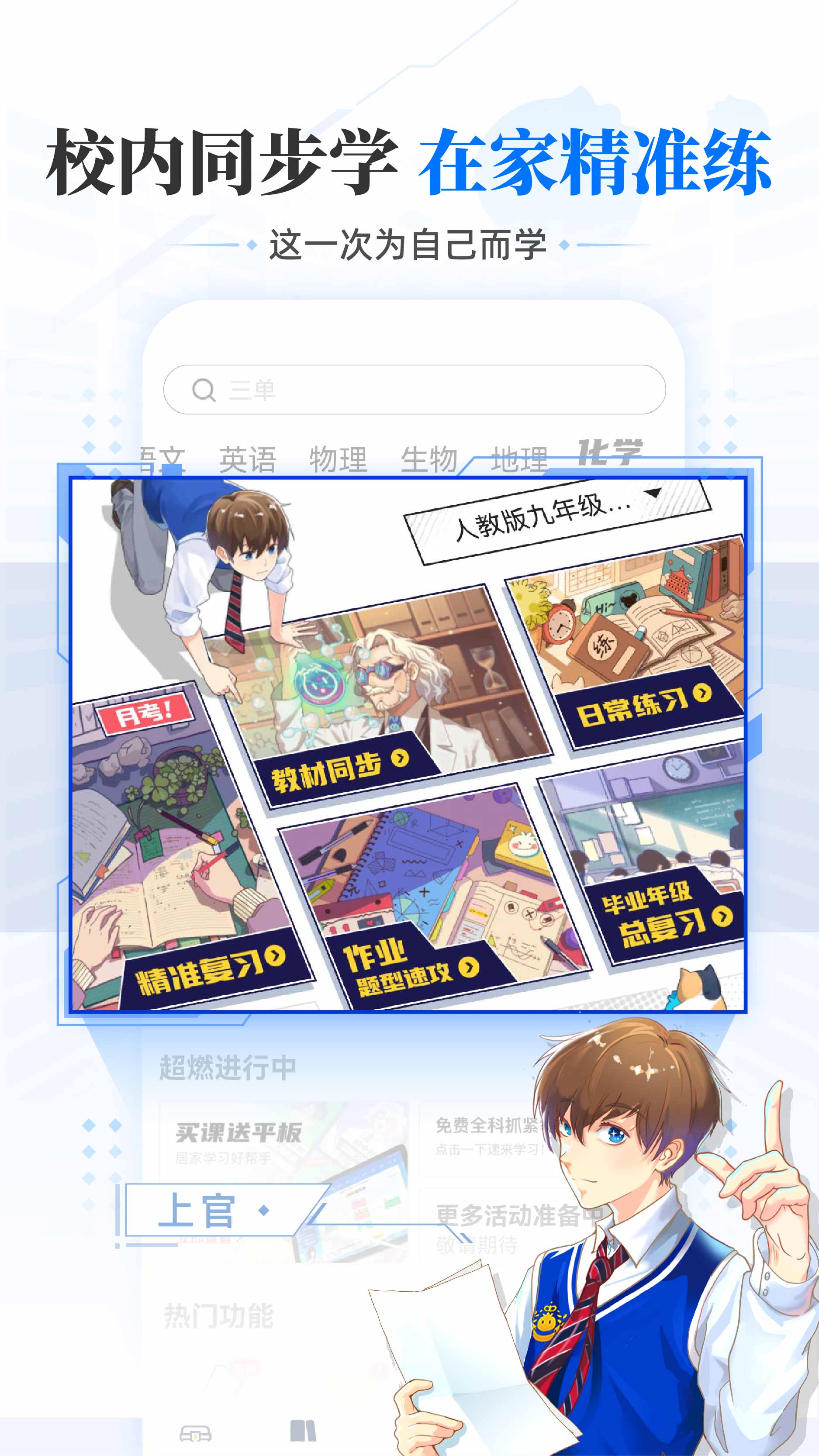 洋葱学园最新版下载