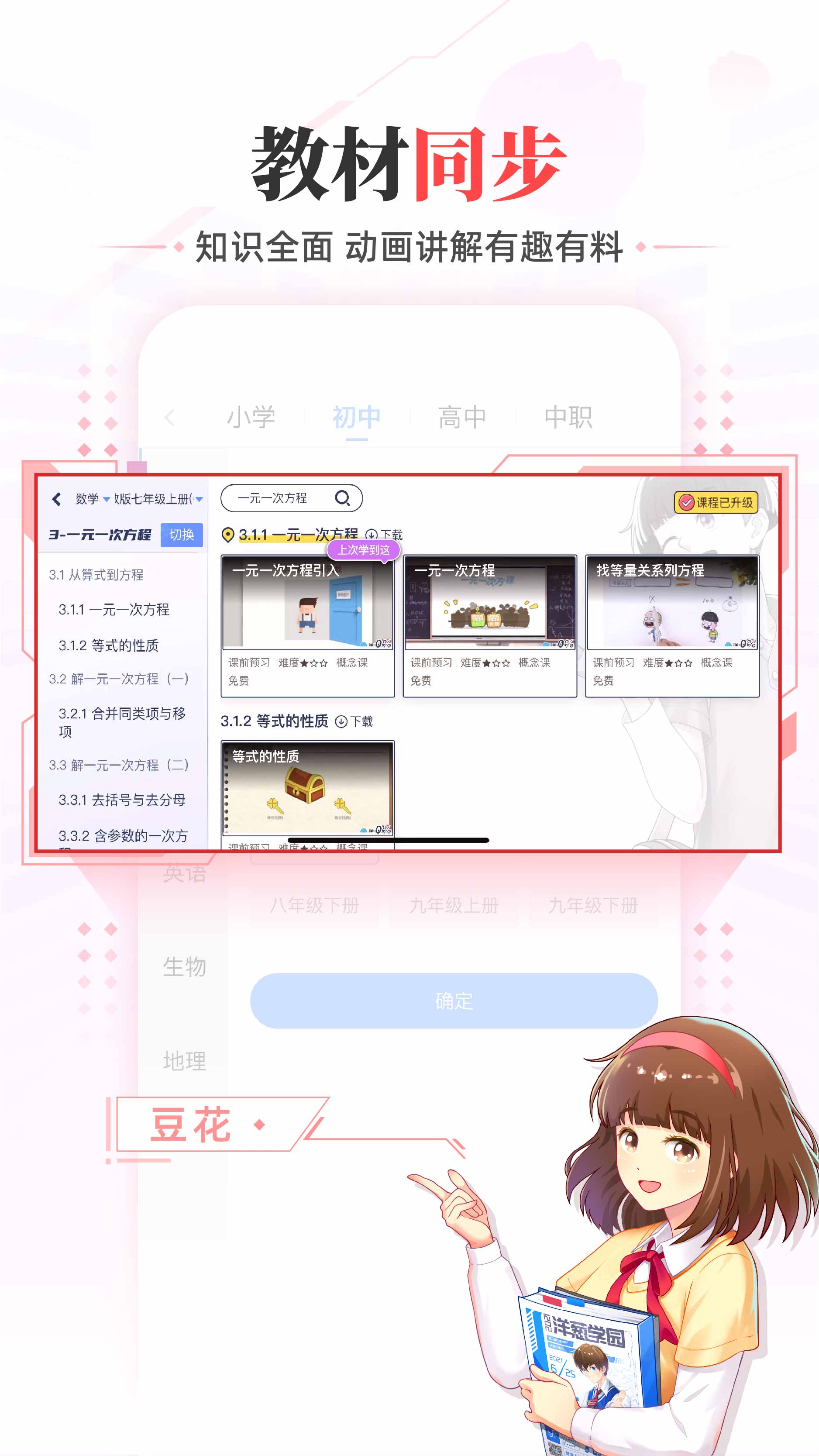 洋葱学园最新版下载