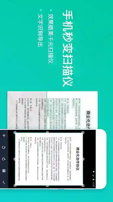 扫描全能王免费下载