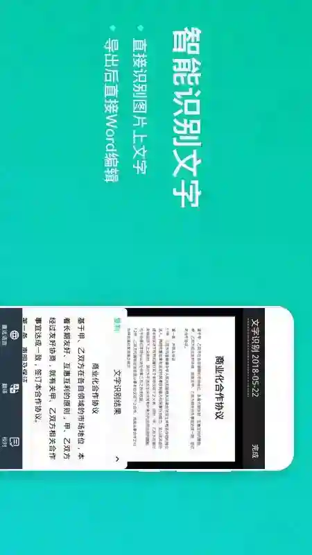 扫描全能王免费下载