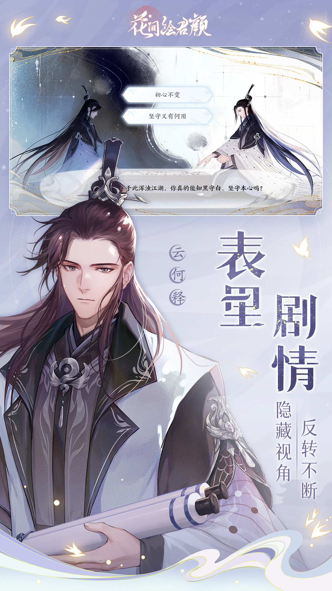  花间绘君颜手游免费下载